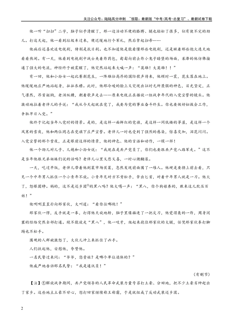 《解密05文学类文本阅读小说之情节分析（分层训练）（解析版）_二轮复习_2024年_2024年高考语文二轮复习高频考点追踪与预测（新高考专用）_分层训练_教师版（含答案解析）》第2页预览
