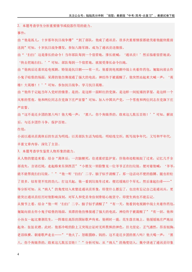 《解密05文学类文本阅读小说之情节分析（分层训练）（解析版）_二轮复习_2024年_2024年高考语文二轮复习高频考点追踪与预测（新高考专用）_分层训练_教师版（含答案解析）》第4页预览