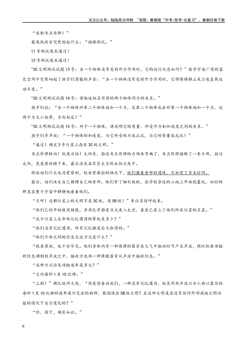 《解密05文学类文本阅读小说之情节分析（分层训练）（解析版）_二轮复习_2024年_2024年高考语文二轮复习高频考点追踪与预测（新高考专用）_分层训练_教师版（含答案解析）》第6页预览