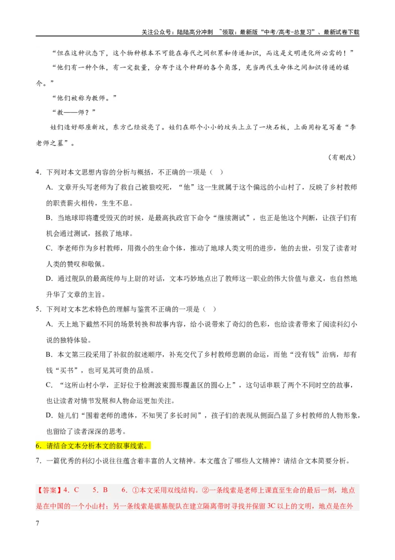 《解密05文学类文本阅读小说之情节分析（分层训练）（解析版）_二轮复习_2024年_2024年高考语文二轮复习高频考点追踪与预测（新高考专用）_分层训练_教师版（含答案解析）》第7页预览
