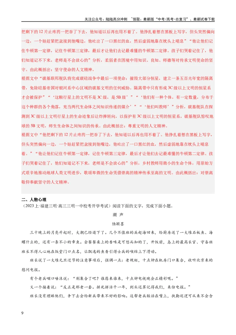 《解密05文学类文本阅读小说之情节分析（分层训练）（解析版）_二轮复习_2024年_2024年高考语文二轮复习高频考点追踪与预测（新高考专用）_分层训练_教师版（含答案解析）》第9页预览