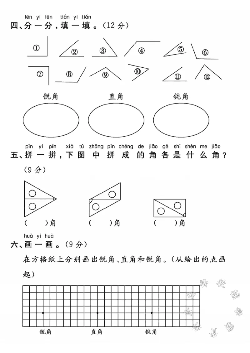 《二年级上册数学第三单元测试卷SY(1)_2年级上册同步教辅_2上-数学_二上数学-单元卷+月考卷人教》第3页预览