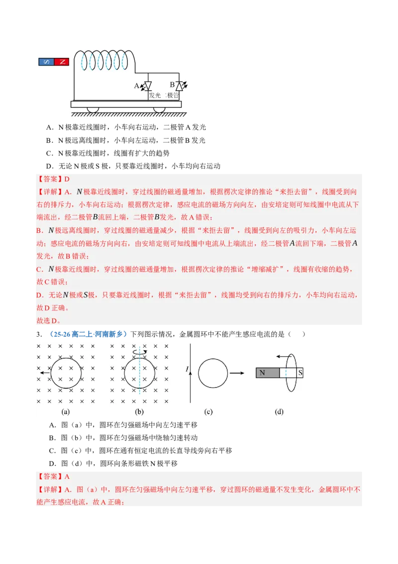 《第54讲电磁感应现象楞次定律（专项训练）（黑吉辽蒙专用）（教师版）_地理_2027年高考地理一轮_2027年高考物理一轮课件+讲义+练习（黑吉辽蒙专用）-G330_2027版》第2页预览