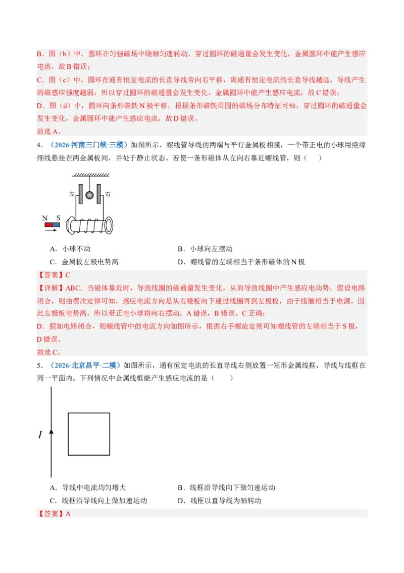 《第54讲电磁感应现象楞次定律（专项训练）（黑吉辽蒙专用）（教师版）_地理_2027年高考地理一轮_2027年高考物理一轮课件+讲义+练习（黑吉辽蒙专用）-G330_2027版》第3页预览