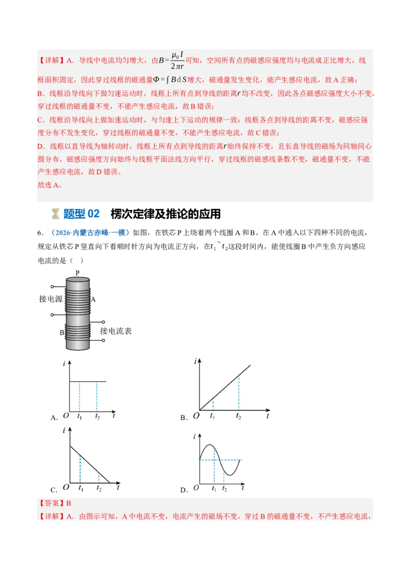 《第54讲电磁感应现象楞次定律（专项训练）（黑吉辽蒙专用）（教师版）_地理_2027年高考地理一轮_2027年高考物理一轮课件+讲义+练习（黑吉辽蒙专用）-G330_2027版》第4页预览