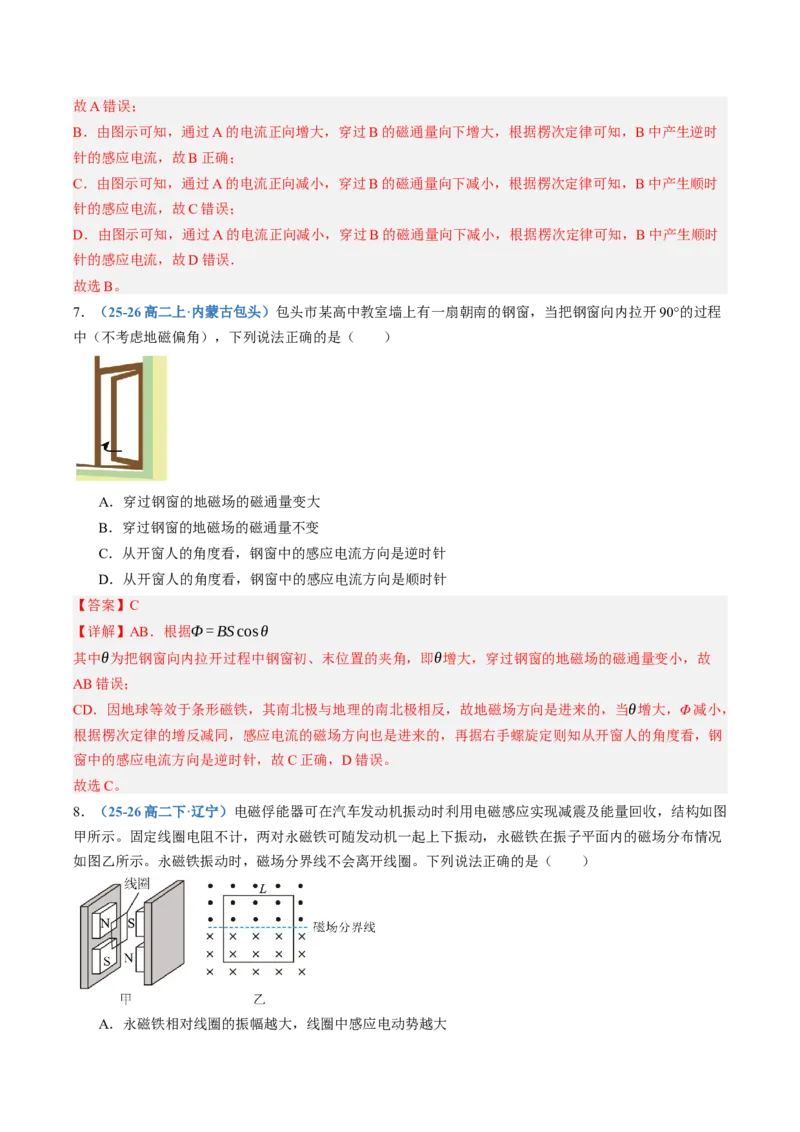 《第54讲电磁感应现象楞次定律（专项训练）（黑吉辽蒙专用）（教师版）_地理_2027年高考地理一轮_2027年高考物理一轮课件+讲义+练习（黑吉辽蒙专用）-G330_2027版》第5页预览