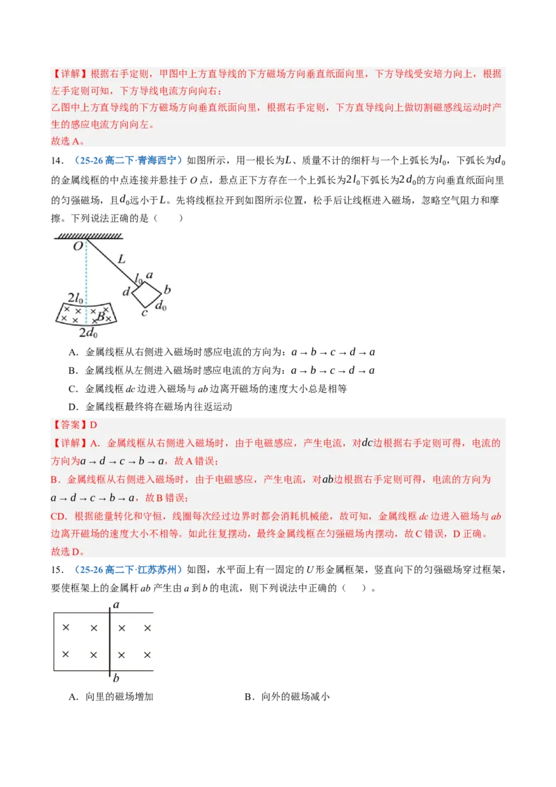 《第54讲电磁感应现象楞次定律（专项训练）（黑吉辽蒙专用）（教师版）_地理_2027年高考地理一轮_2027年高考物理一轮课件+讲义+练习（黑吉辽蒙专用）-G330_2027版》第9页预览