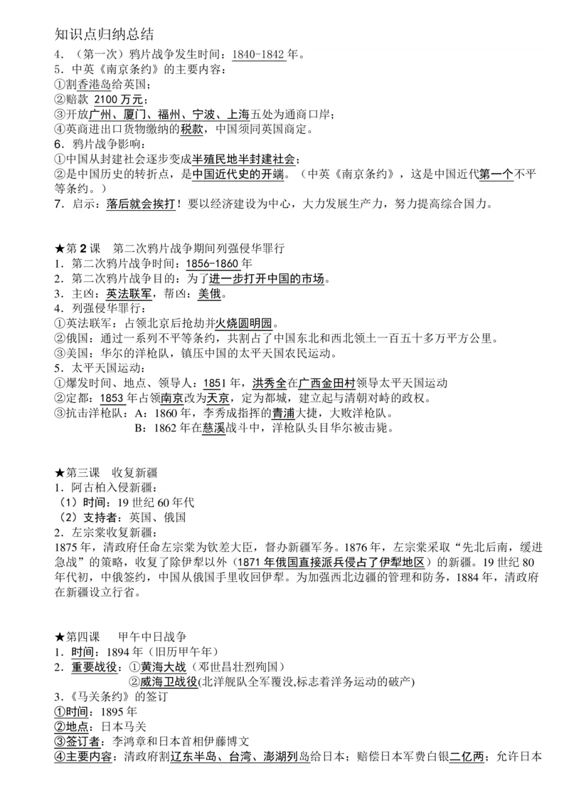 《(超详)初中历史知识点归纳汇总_初高中资料库_初中资料库（转存避免链接过期失效）_初中历史》第10页预览