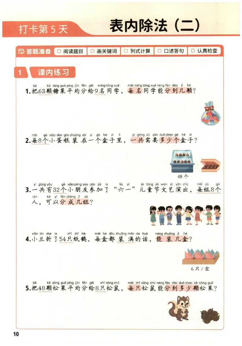 《二年级（下）数学《每天10道应用题强化训练》_2年级下册同步教辅_2下-数学_二下数学-专项练习》第10页预览