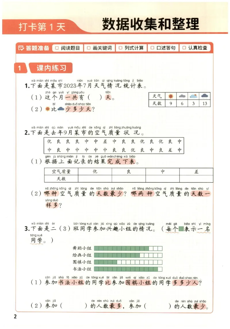 《二年级（下）数学《每天10道应用题强化训练》_2年级下册同步教辅_2下-数学_二下数学-专项练习》第2页预览