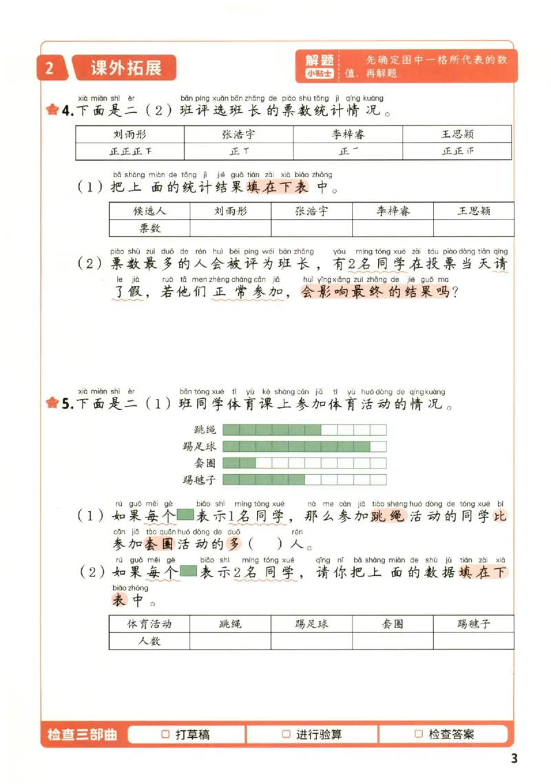 《二年级（下）数学《每天10道应用题强化训练》_2年级下册同步教辅_2下-数学_二下数学-专项练习》第3页预览