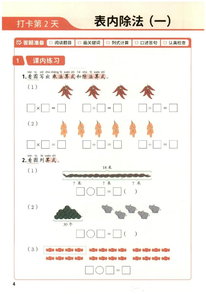 《二年级（下）数学《每天10道应用题强化训练》_2年级下册同步教辅_2下-数学_二下数学-专项练习》第4页预览