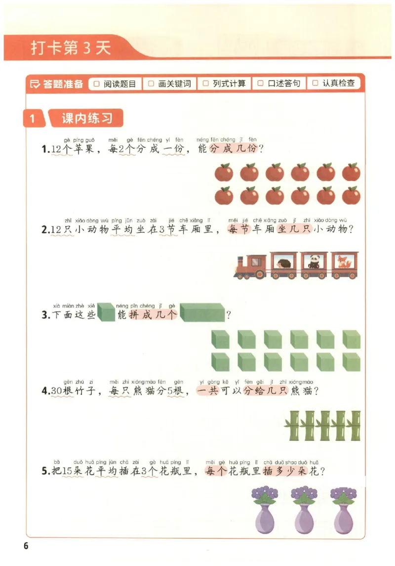 《二年级（下）数学《每天10道应用题强化训练》_2年级下册同步教辅_2下-数学_二下数学-专项练习》第6页预览