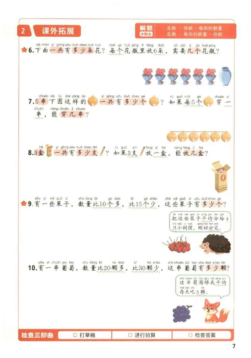 《二年级（下）数学《每天10道应用题强化训练》_2年级下册同步教辅_2下-数学_二下数学-专项练习》第7页预览