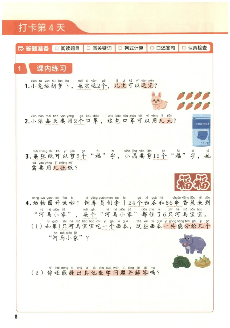 《二年级（下）数学《每天10道应用题强化训练》_2年级下册同步教辅_2下-数学_二下数学-专项练习》第8页预览