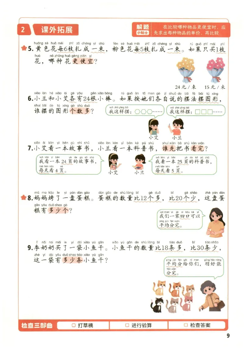 《二年级（下）数学《每天10道应用题强化训练》_2年级下册同步教辅_2下-数学_二下数学-专项练习》第9页预览
