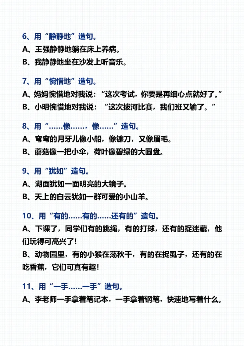 《二（上）语文常见常考的造句积累_2年级上册同步教辅_2上-语文_二上语文-专项练习》第2页预览