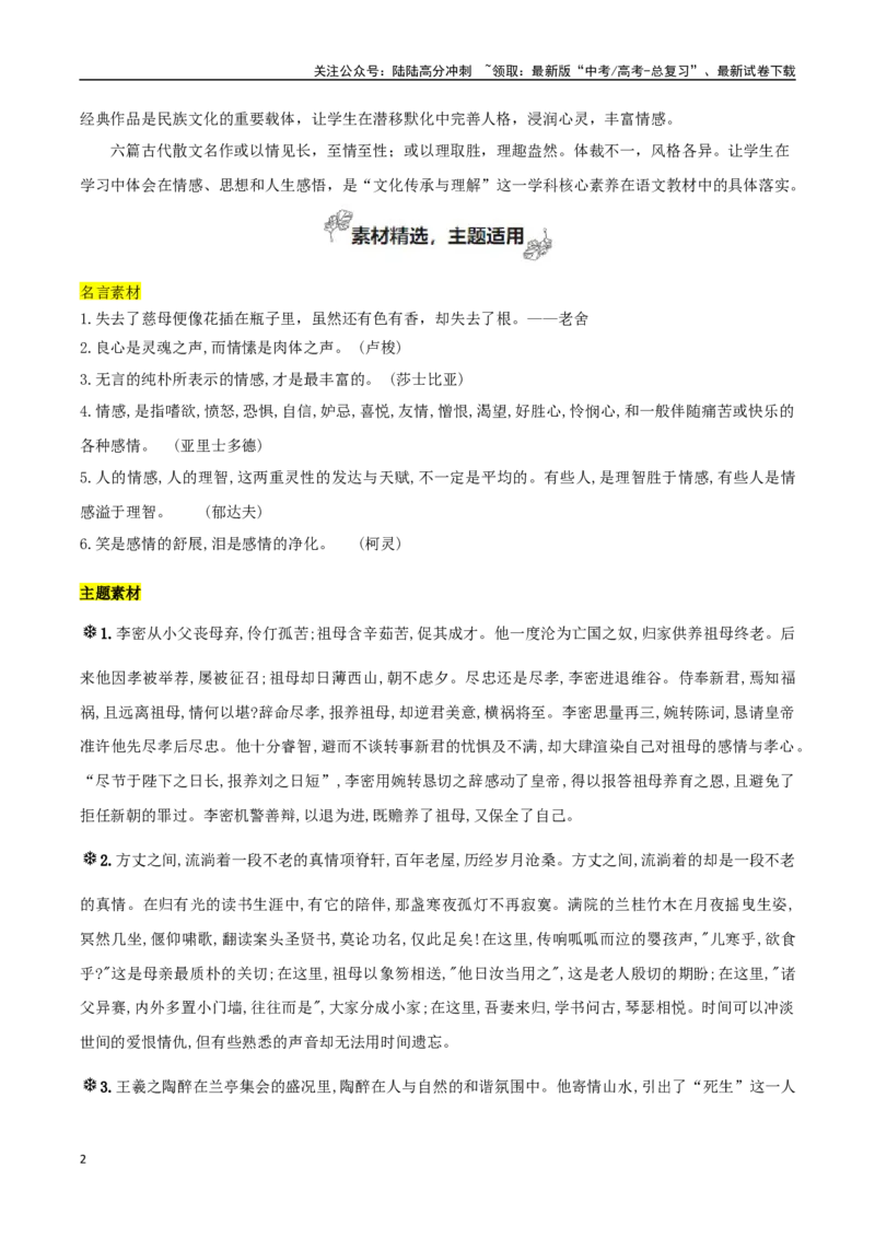 《选择性必修下册专题03至情至性（打开作文思路有技巧）_专项复习_2024年_2024年新高中高考语文教材主题作文课内写作训练优秀范文_资料》第2页预览