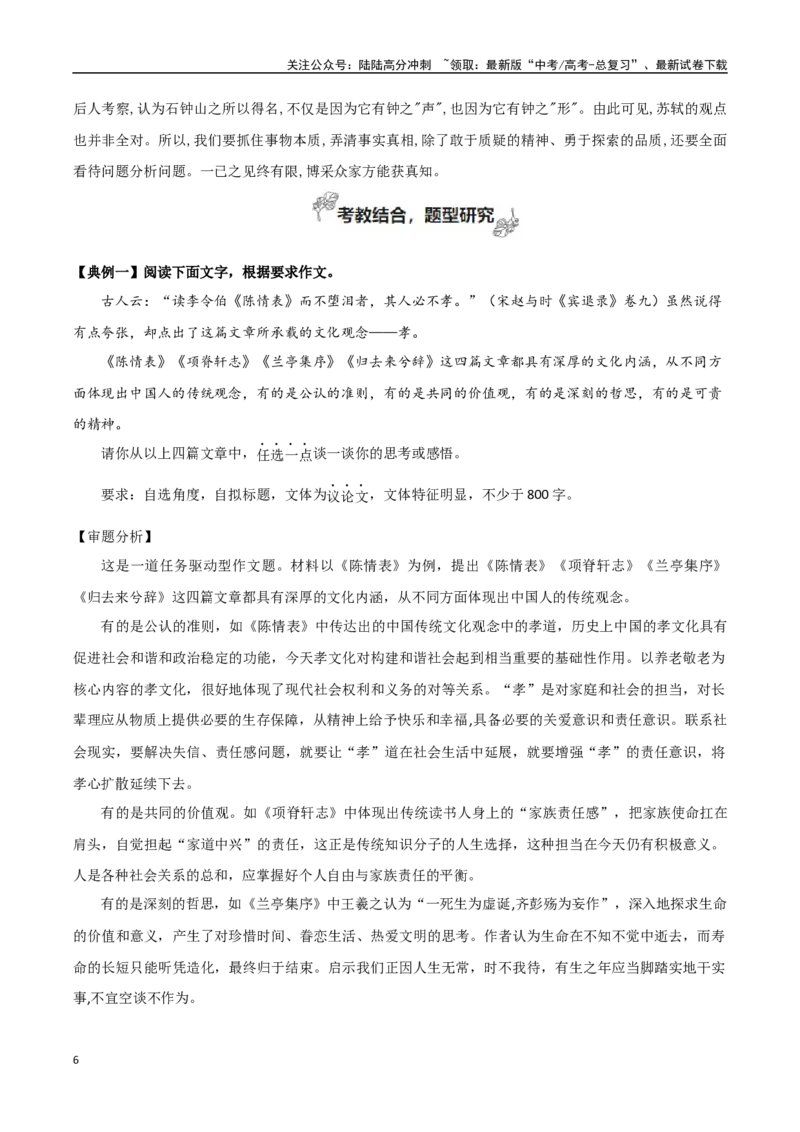 《选择性必修下册专题03至情至性（打开作文思路有技巧）_专项复习_2024年_2024年新高中高考语文教材主题作文课内写作训练优秀范文_资料》第6页预览