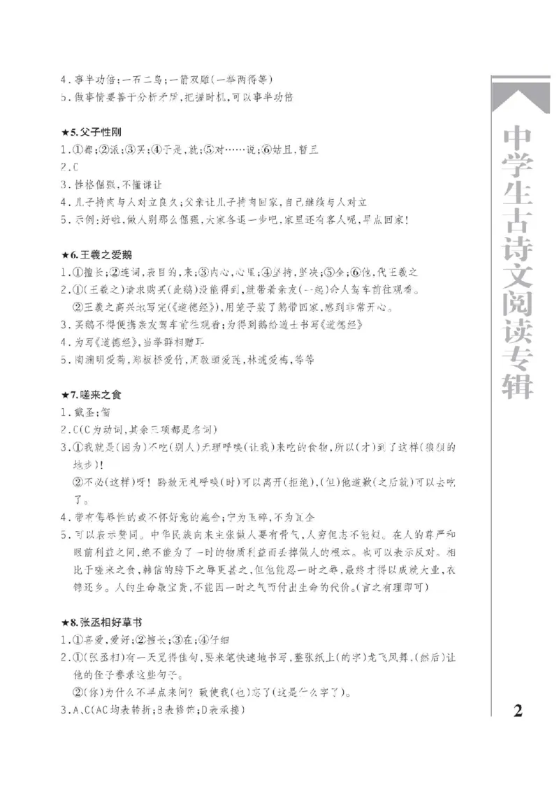 《2026《中学生古诗文阅读专辑》语文答案_2026秋初中教辅合集_2026《中学生古诗文阅读专辑》语文》第2页预览