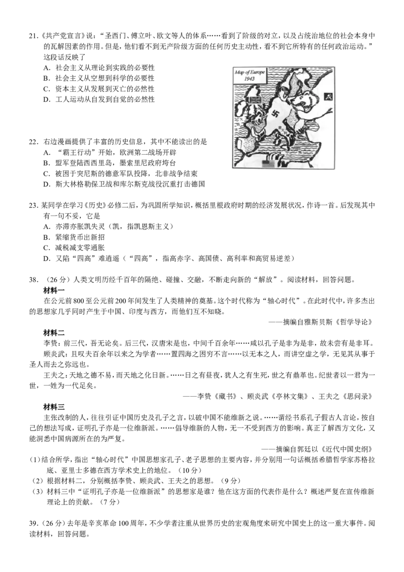 《2012年浙江省高考历史（原卷版）_高考一二三轮复习_历史_2026年-历史高考专项复习_2008年-2025年历史高考真题_2008-2020年高考_地方卷_浙江高考历史08-21_A4word版》第2页预览