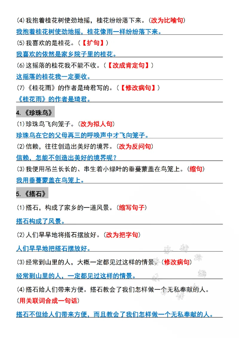 《五年级上册语文期中常考句子专项训练(1-4单元)SY_5年级上册同步教辅_5上语文_五上语文单元+期中+期末卷_五上语文期中卷》第2页预览