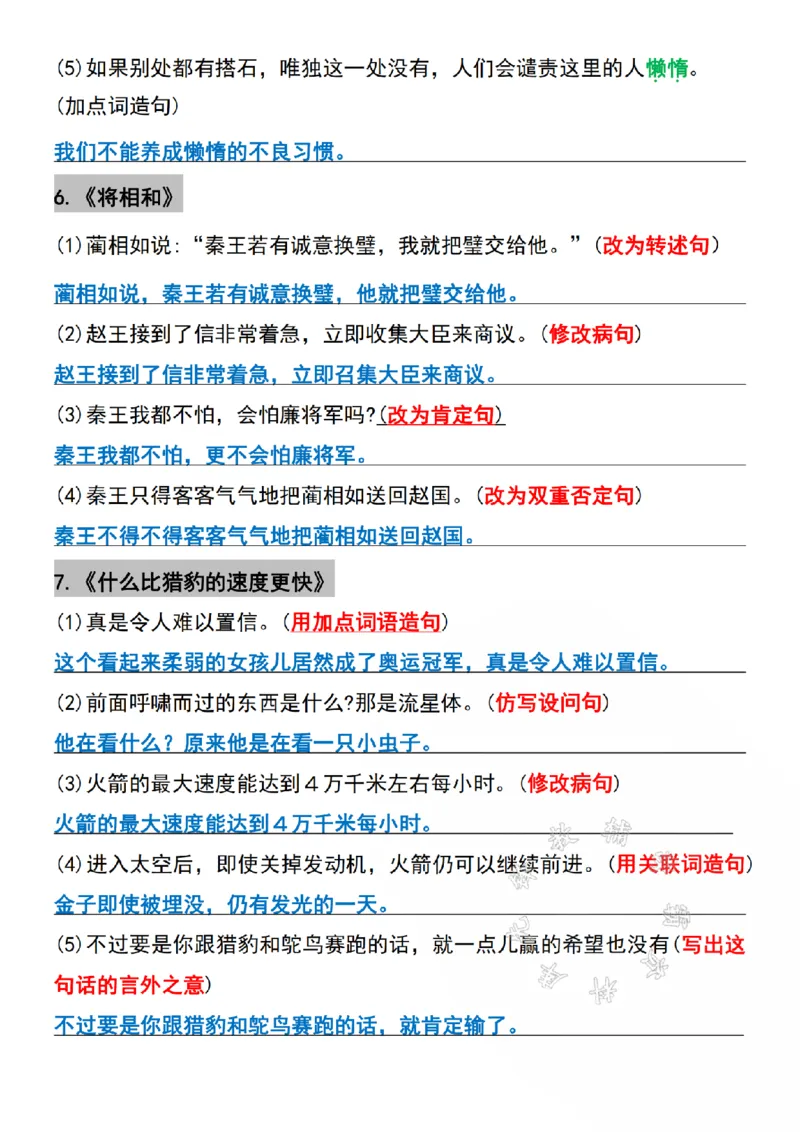 《五年级上册语文期中常考句子专项训练(1-4单元)SY_5年级上册同步教辅_5上语文_五上语文单元+期中+期末卷_五上语文期中卷》第3页预览