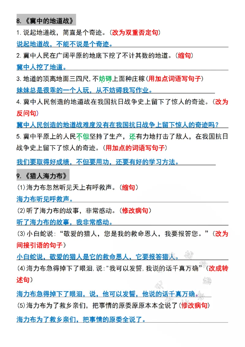 《五年级上册语文期中常考句子专项训练(1-4单元)SY_5年级上册同步教辅_5上语文_五上语文单元+期中+期末卷_五上语文期中卷》第4页预览