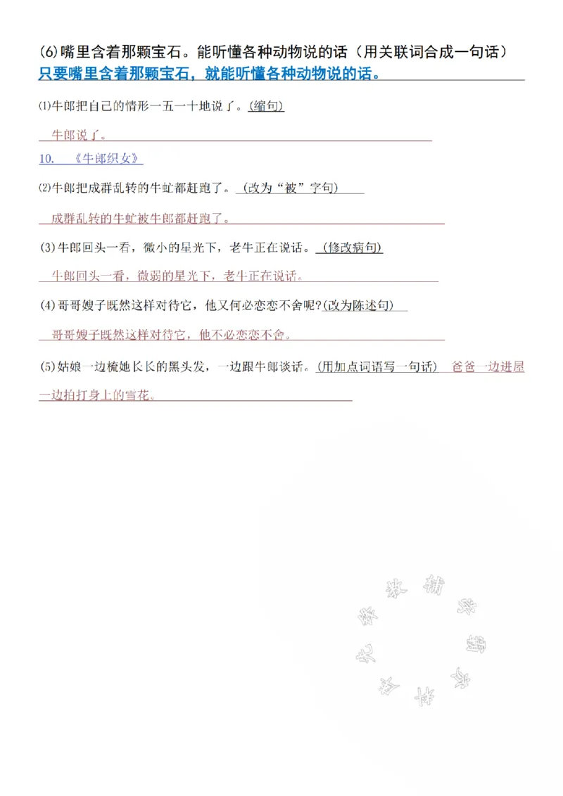 《五年级上册语文期中常考句子专项训练(1-4单元)SY_5年级上册同步教辅_5上语文_五上语文单元+期中+期末卷_五上语文期中卷》第5页预览