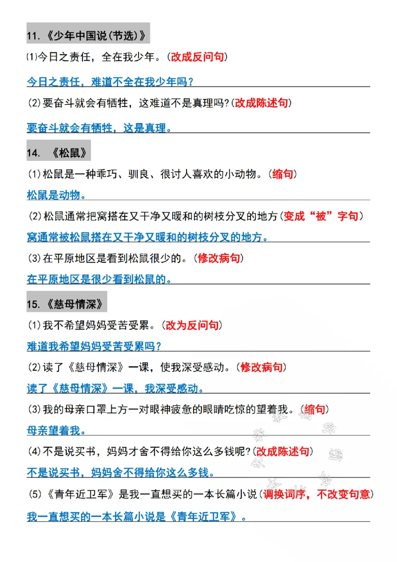 《五年级上册语文期中常考句子专项训练(1-4单元)SY_5年级上册同步教辅_5上语文_五上语文单元+期中+期末卷_五上语文期中卷》第6页预览