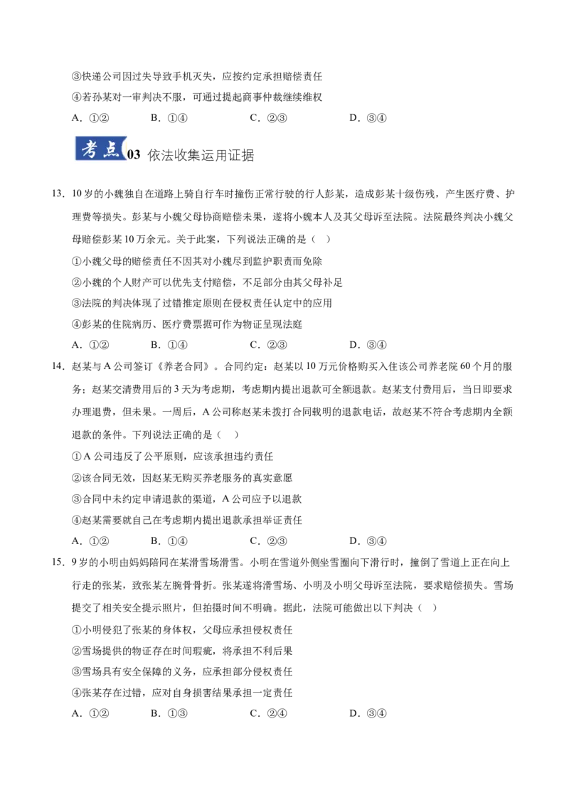 《第10课诉讼实现公平正义（学生版）_zheng治_2026年_2026年高考政治一轮课件+讲义+练习（湖南专用）-G331》第5页预览