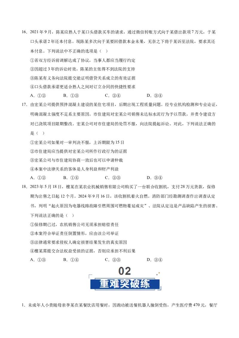 《第10课诉讼实现公平正义（学生版）_zheng治_2026年_2026年高考政治一轮课件+讲义+练习（湖南专用）-G331》第6页预览