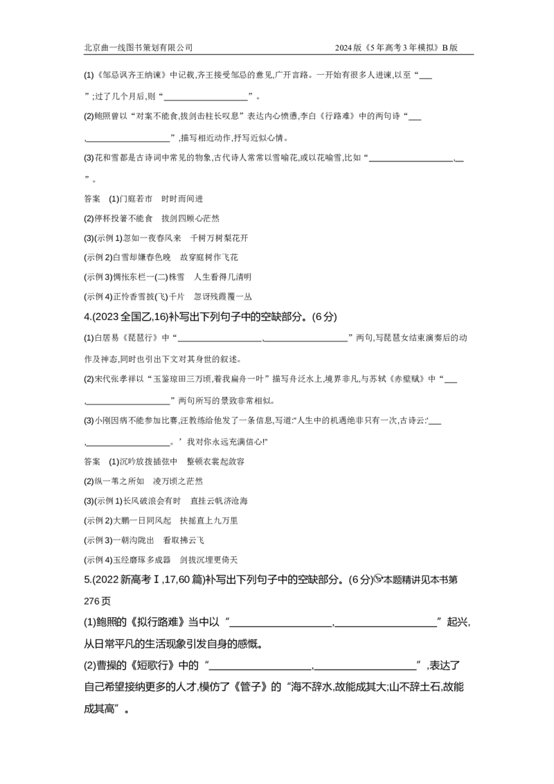 《7_5专题五　名篇名句默写（十年高考）_2025版教学资源包_（总复习系列）2025版《5年高考3年模拟》新高考版A版（⭐全科）_2025版.新高考版.高考总复习.语文.5·3A版》第2页预览