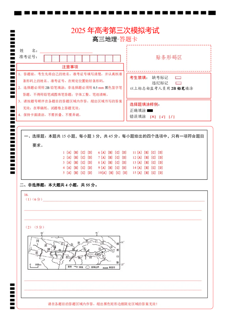 《地理（山东卷01）（答题卡）_地理_2026年-地理高考专项复习_2026年高考第一二三次模拟考试地理-G181_高考地理第三次模拟考试19套_地理（山东卷）》第1页预览