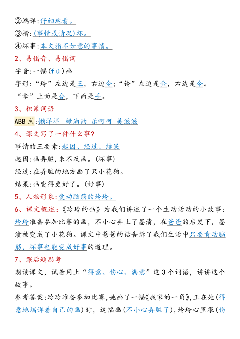 《二年级语文上册第三单元考点梳理_2年级上册同步教辅_2上-语文_二上语文-核心考点》第3页预览
