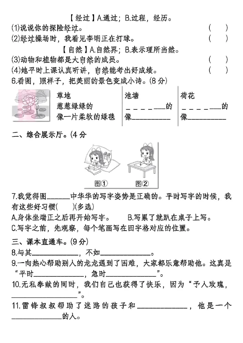 《二年级下册语文第二单元综合质量测试卷_2年级下册同步教辅_2下-语文_二下语文-单元+期中+期末试卷_二下语文单元卷》第2页预览