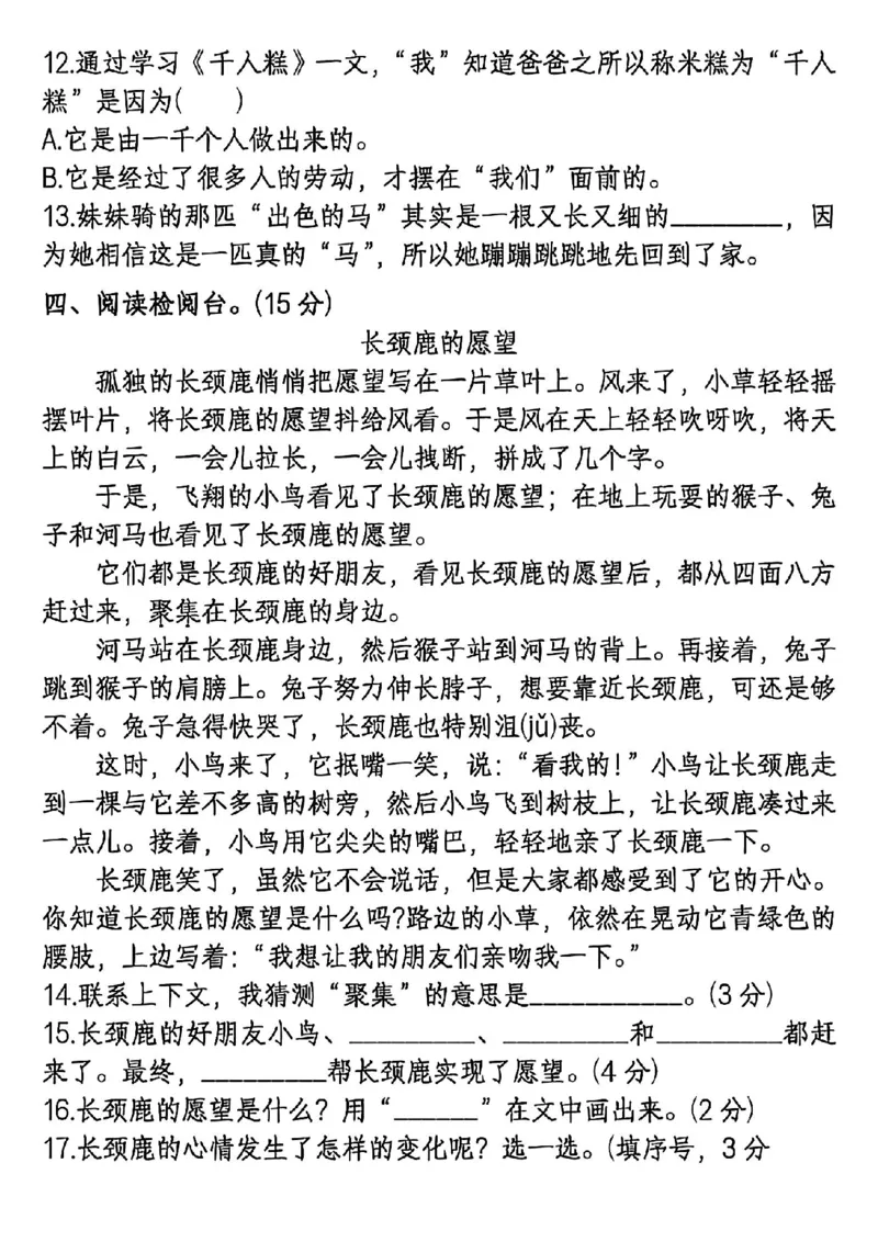 《二年级下册语文第二单元综合质量测试卷_2年级下册同步教辅_2下-语文_二下语文-单元+期中+期末试卷_二下语文单元卷》第3页预览