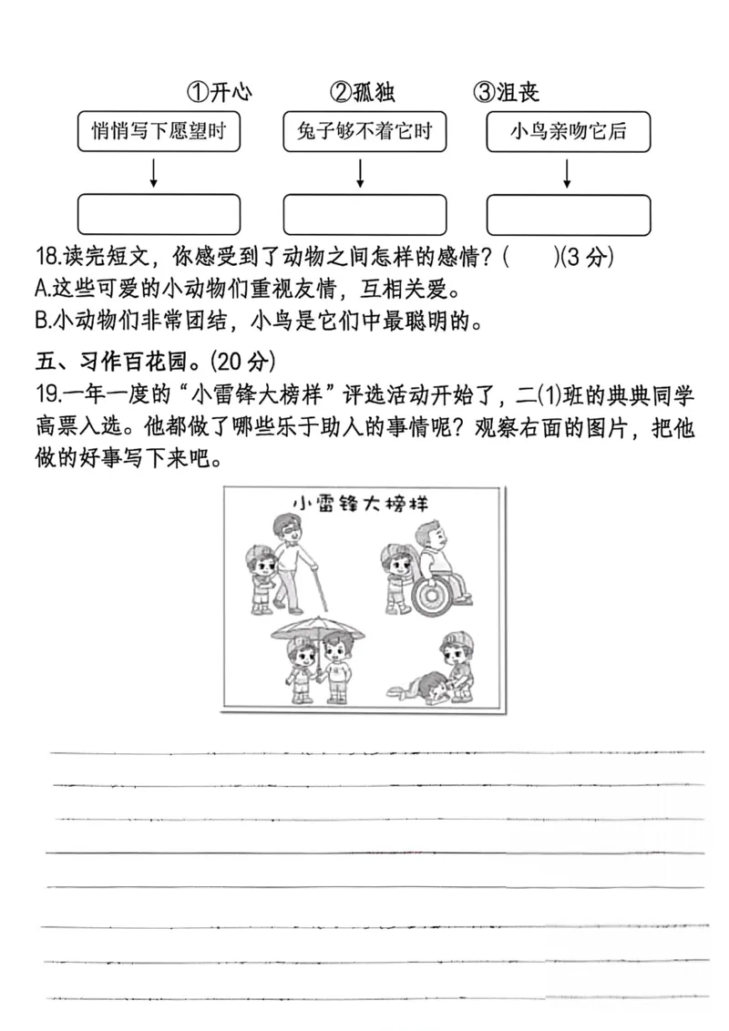 《二年级下册语文第二单元综合质量测试卷_2年级下册同步教辅_2下-语文_二下语文-单元+期中+期末试卷_二下语文单元卷》第4页预览