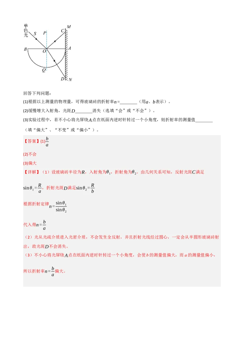 《第37讲光学实验（复习讲义）（黑吉辽蒙专用）（教师版）_地理_2027年高考地理一轮_2027年高考物理一轮课件+讲义+练习（黑吉辽蒙专用）-G330_2027版》第10页预览