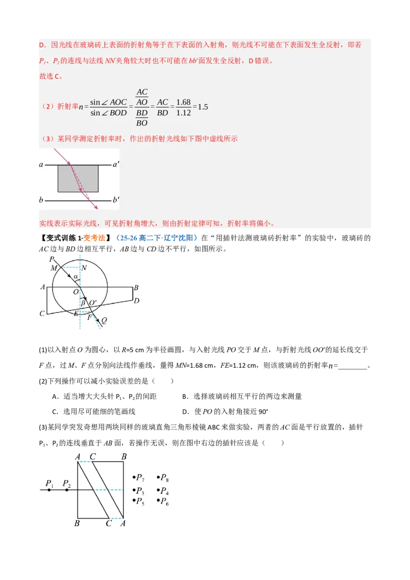《第37讲光学实验（复习讲义）（黑吉辽蒙专用）（教师版）_地理_2027年高考地理一轮_2027年高考物理一轮课件+讲义+练习（黑吉辽蒙专用）-G330_2027版》第8页预览