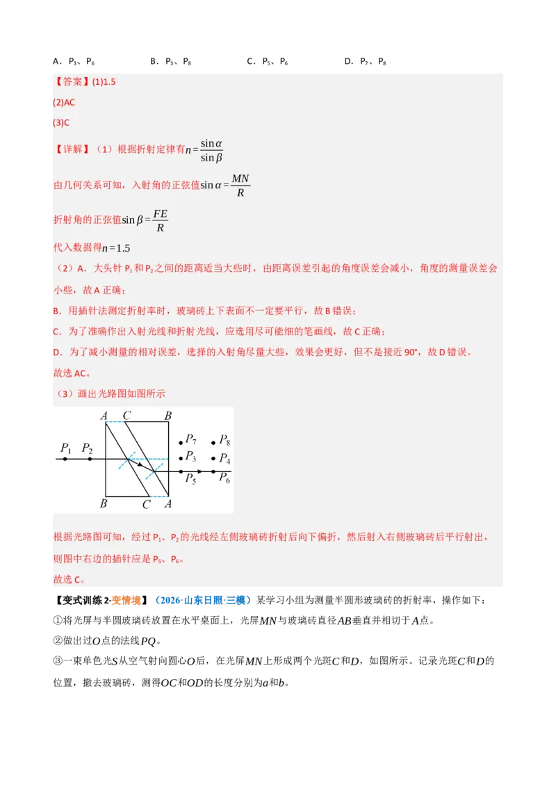 《第37讲光学实验（复习讲义）（黑吉辽蒙专用）（教师版）_地理_2027年高考地理一轮_2027年高考物理一轮课件+讲义+练习（黑吉辽蒙专用）-G330_2027版》第9页预览