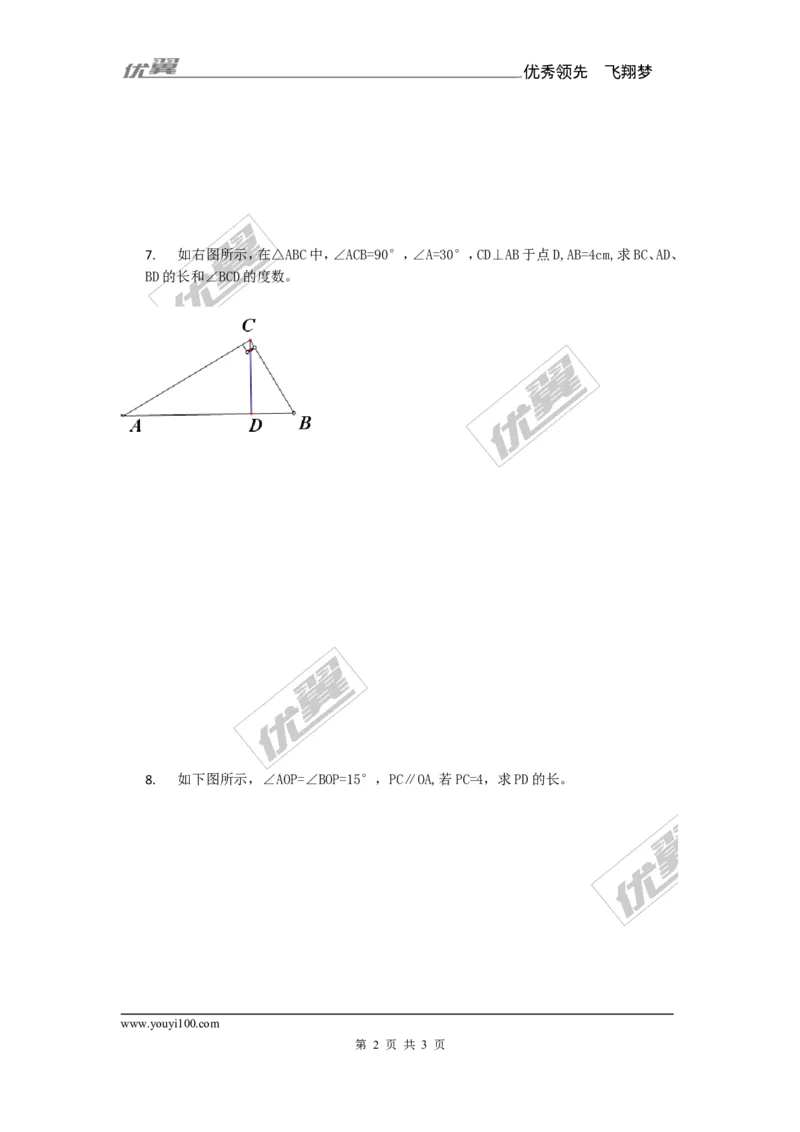 《13.3.2第2课时含30°角的直角三角形的性质2_初高中资料库_初中资料库（转存避免链接过期失效）_初中数学》第2页预览
