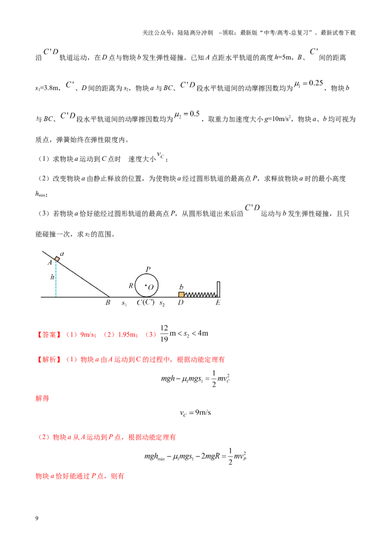 《重难点04圆周运动、万有引力（解析版）_04-物理-高考总复习_专项复习_2025年_2025年高考物理重难点讲义专练（西北四省专用）》第9页预览