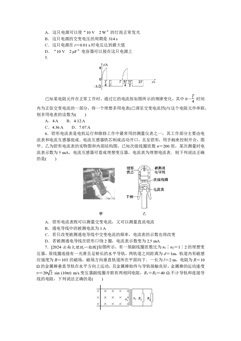《验收检测卷十二_04-物理-高考总复习_专项复习_2025年_2025新高考必刷题物理题型笔记高三复习提分_资料_PDF版-适合打印》第2页预览