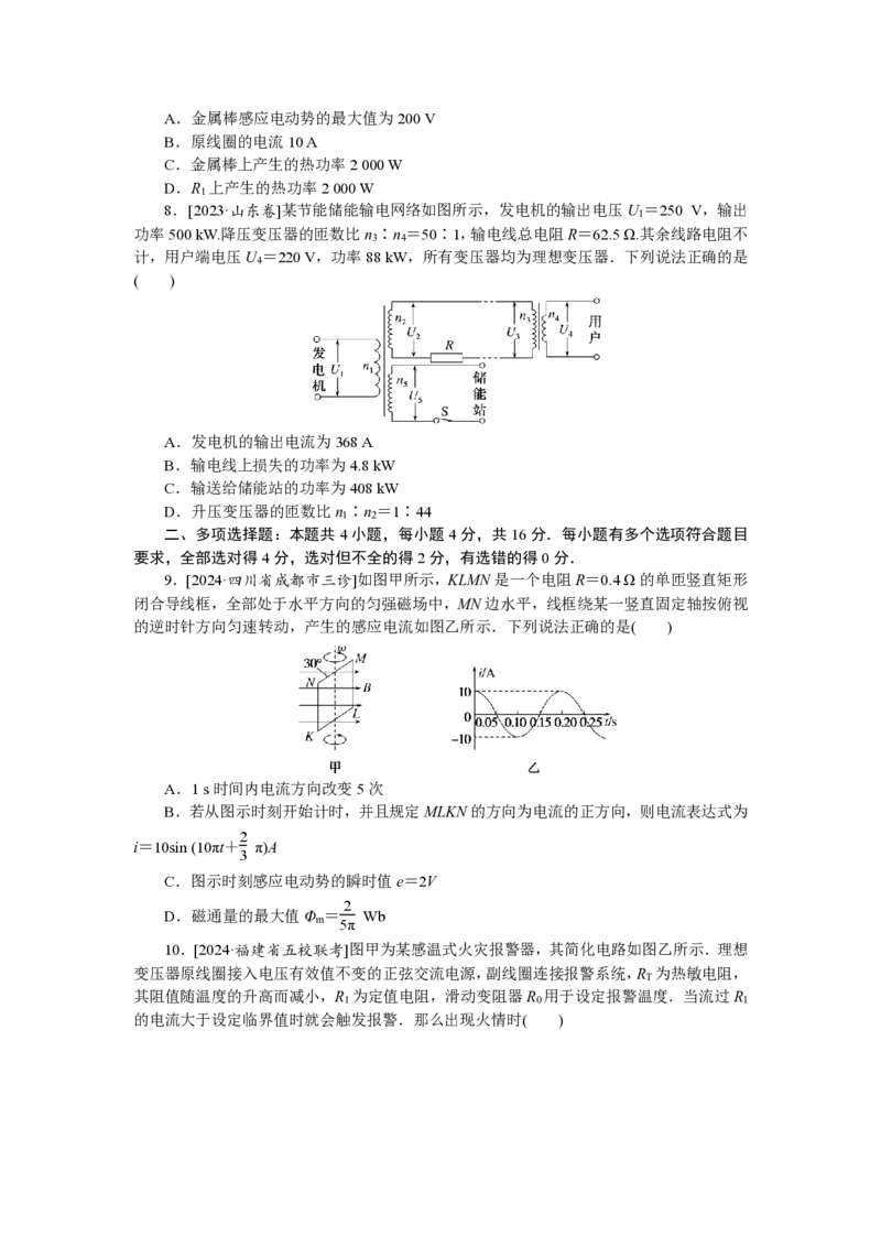《验收检测卷十二_04-物理-高考总复习_专项复习_2025年_2025新高考必刷题物理题型笔记高三复习提分_资料_PDF版-适合打印》第3页预览