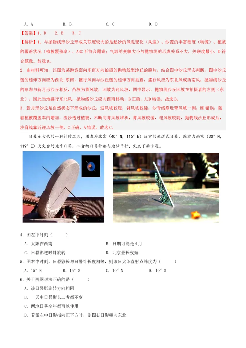 《地理（江苏卷01）（全解全析）_地理_2026年-地理高考专项复习_2026年高考第一二三次模拟考试地理-G181_高考地理第三次模拟考试19套_地理（江苏卷01）》第2页预览