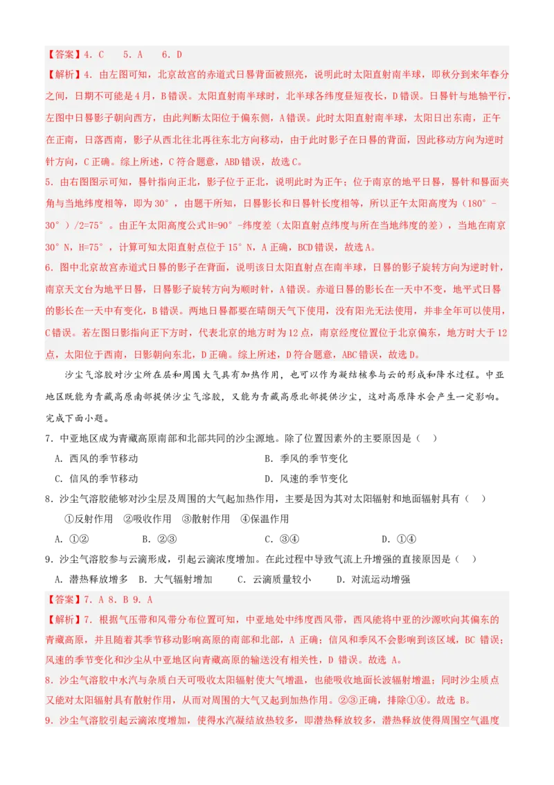 《地理（江苏卷01）（全解全析）_地理_2026年-地理高考专项复习_2026年高考第一二三次模拟考试地理-G181_高考地理第三次模拟考试19套_地理（江苏卷01）》第3页预览