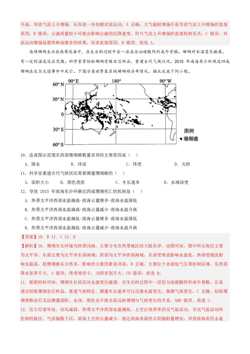 《地理（江苏卷01）（全解全析）_地理_2026年-地理高考专项复习_2026年高考第一二三次模拟考试地理-G181_高考地理第三次模拟考试19套_地理（江苏卷01）》第4页预览