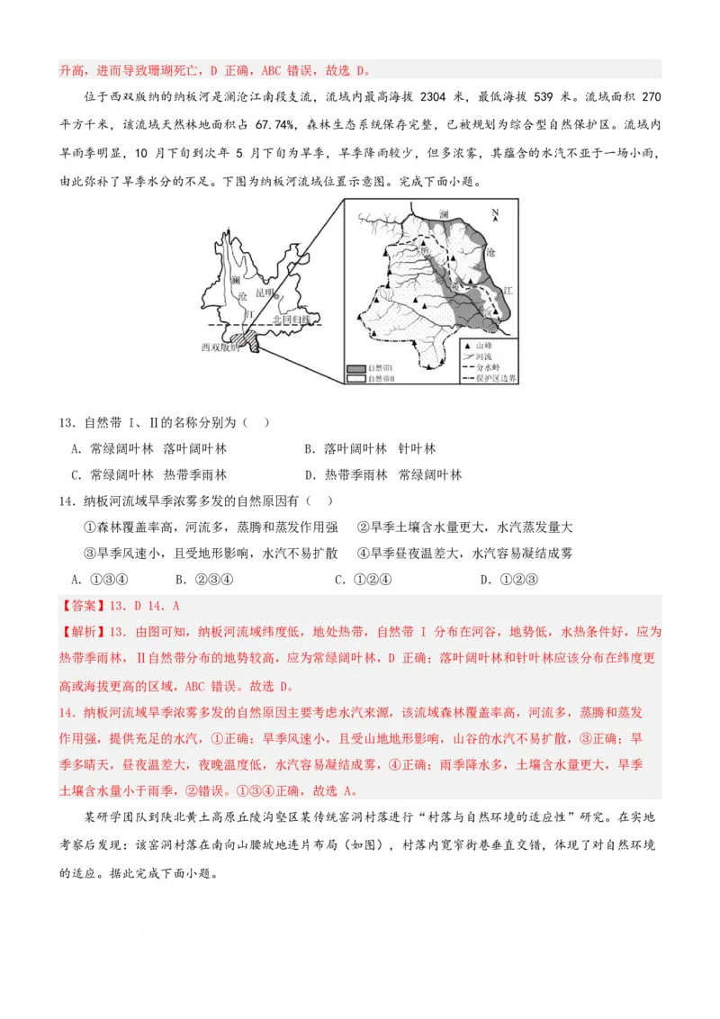 《地理（江苏卷01）（全解全析）_地理_2026年-地理高考专项复习_2026年高考第一二三次模拟考试地理-G181_高考地理第三次模拟考试19套_地理（江苏卷01）》第5页预览