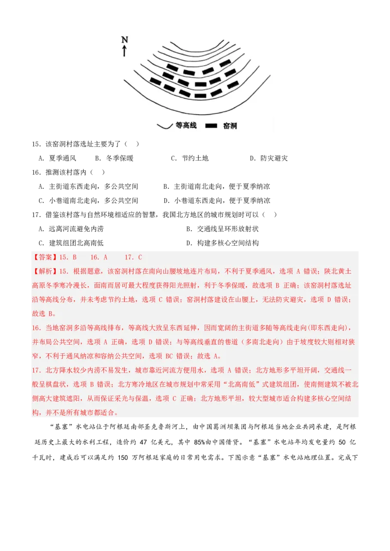 《地理（江苏卷01）（全解全析）_地理_2026年-地理高考专项复习_2026年高考第一二三次模拟考试地理-G181_高考地理第三次模拟考试19套_地理（江苏卷01）》第6页预览